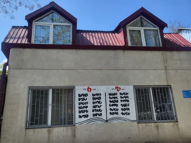 Guest House When in Tbilisi