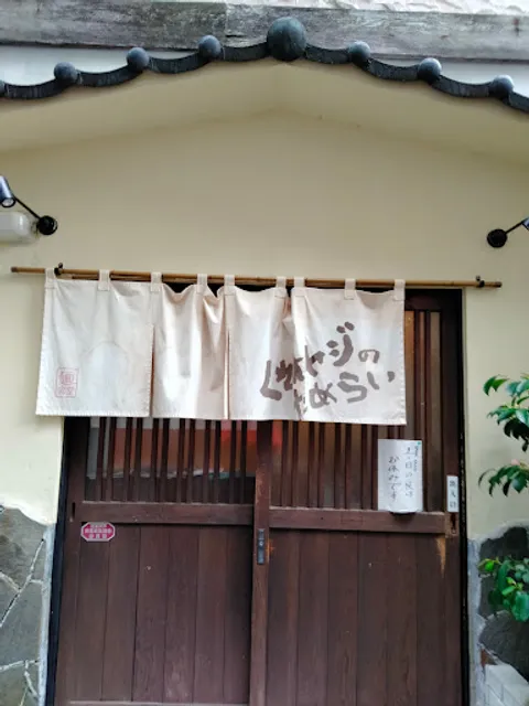 麺食堂 くそオヤジのためらい