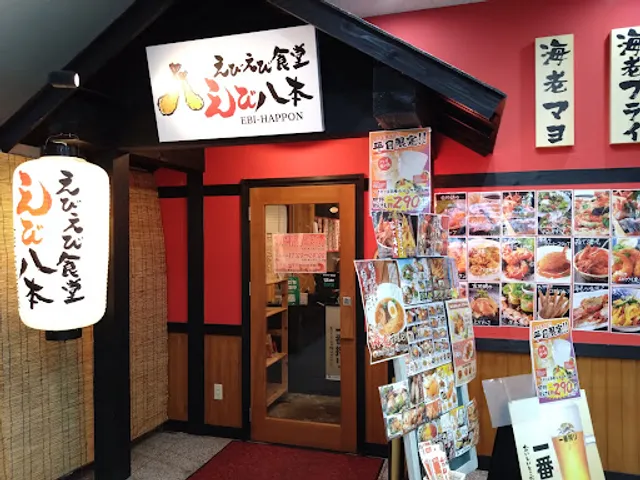 Ebi ebi shokudou ebi hachi-pon Futsukaichi honten