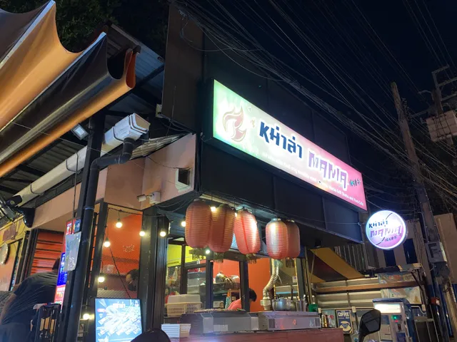 หม่าล่า มาเนีย กิลล์ ชาบู แอนด์ยำ คาเฟ่/Mala Mania Grill, Shabu and Yum Cafe