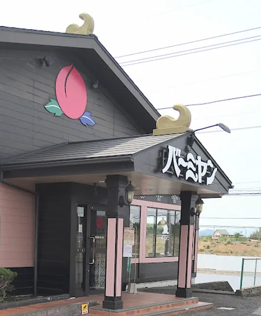 バーミヤン 石岡店