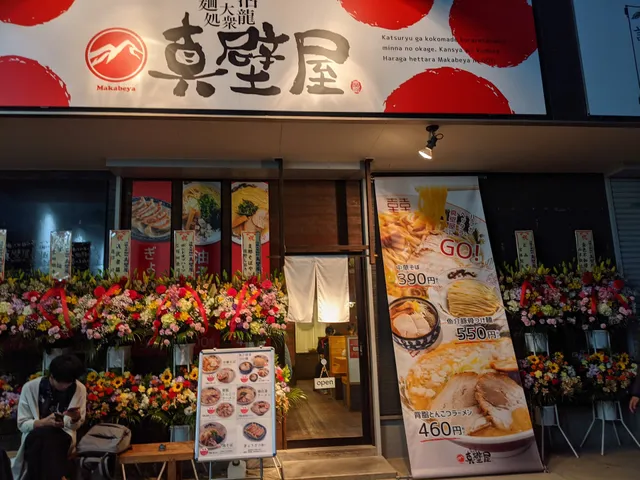 活龍大衆麺処 真壁屋