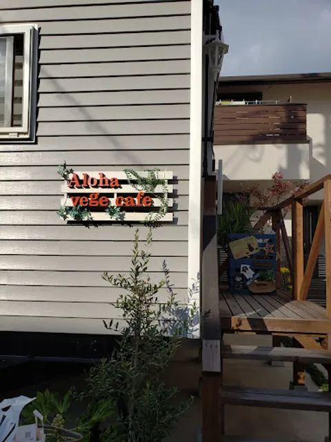 アロハベジカフェ