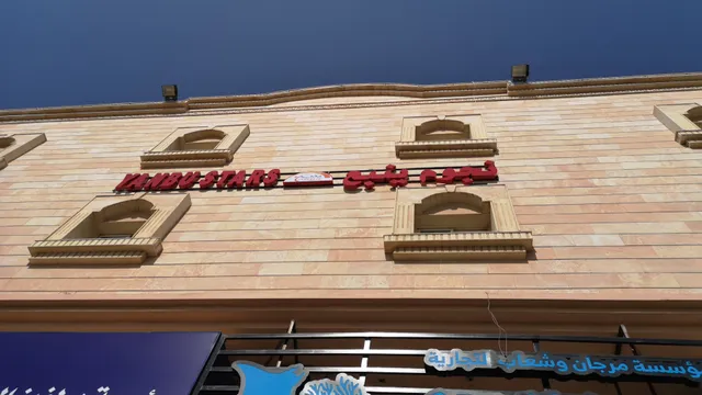 نجوم ينبع(YANBU STAR)