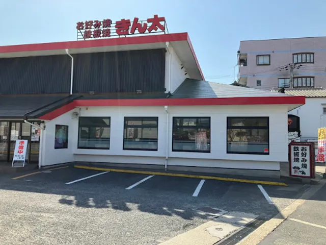 Okonomiyaki & Teppanyaki Kinta Neyagawa-Taiseicho Store