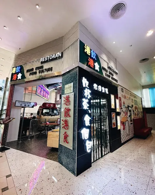 Hong Kong Food Culture港飲港食