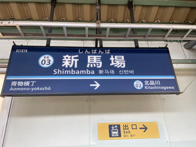 Shimbamba Station