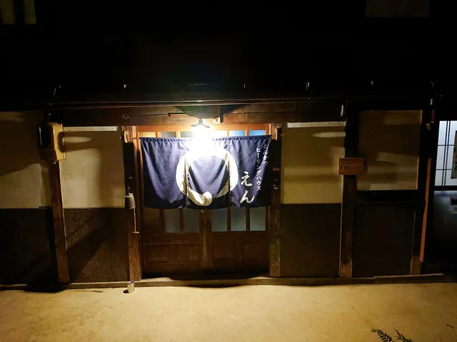 とんかつ＆ヒーリングゲストハウス えん