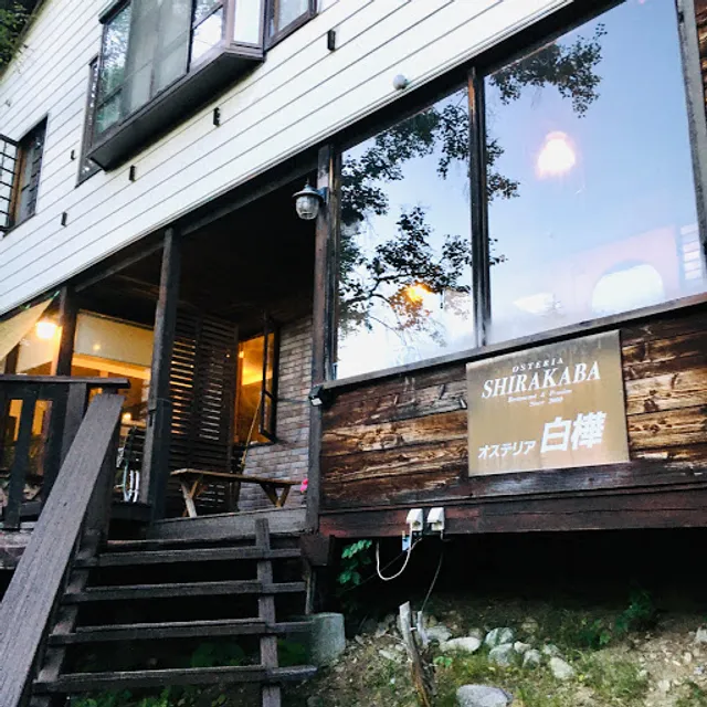 オステリア白樺