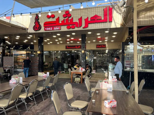 مطعم العريشة - Al-Areesha Restaurant