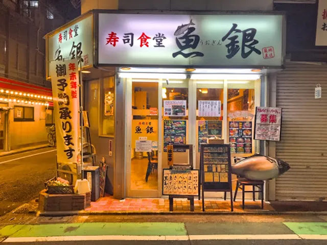 一銀 野方店