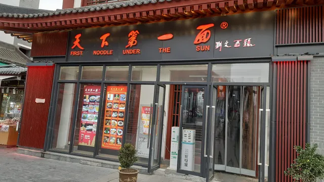 First Noodle under the Sun