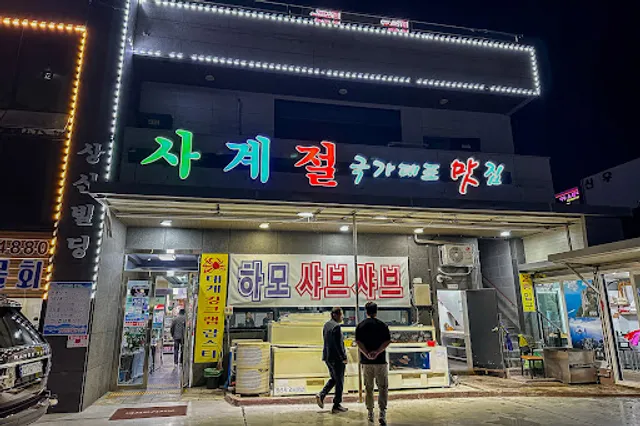 Four Seasons Sashimi Restaurant