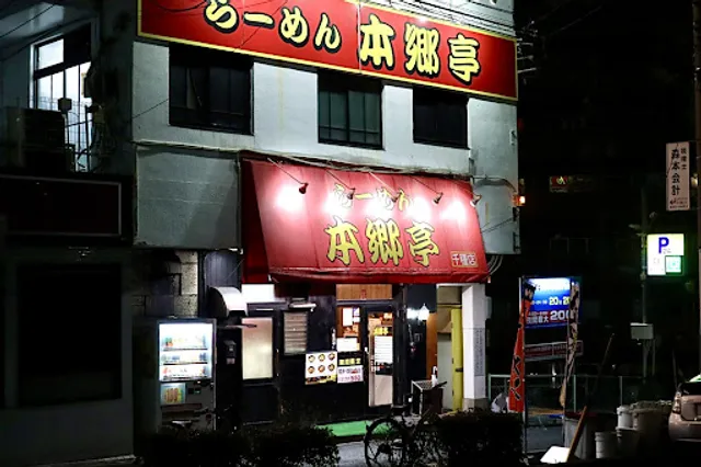 Ramen Hongotei FC Chigusa shop