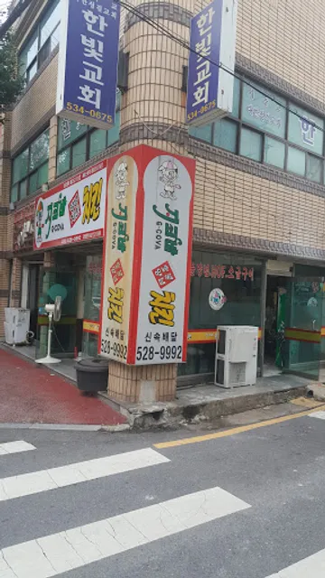 지코바치킨