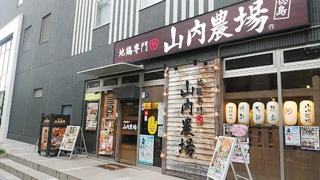 Charcoal-grilled Chicken & Sake "Yamauchi-Nojou" Tokushima Station