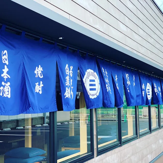 さぶろうべい野々市店