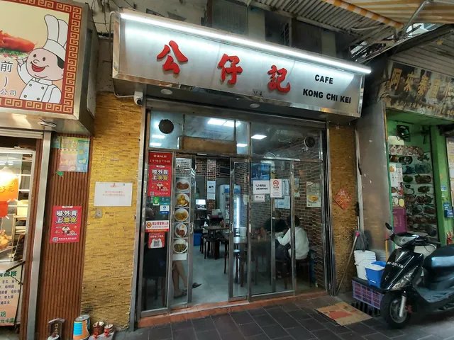 公仔記 乾炒牛河