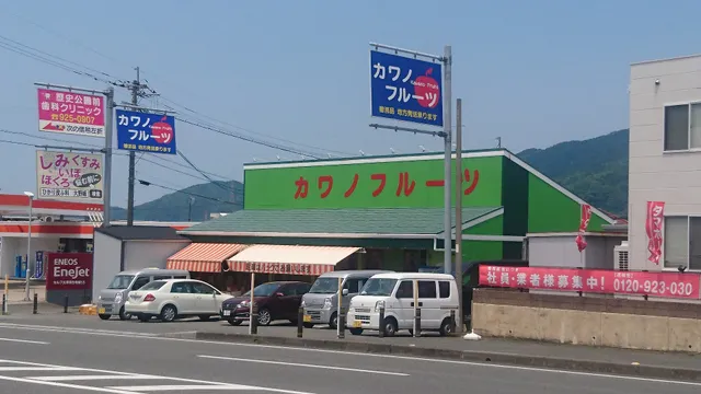 カワノフルーツ