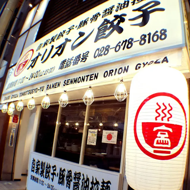 Orion Gyoza Utsunomiya Station East Branch