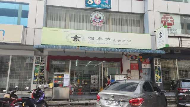 Four Season Vegetarian Corner (四季苑素食之家)