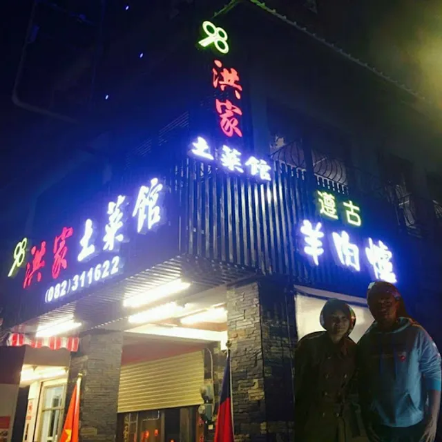 98快炒 — 金門45年老店【🚫暫停營業】