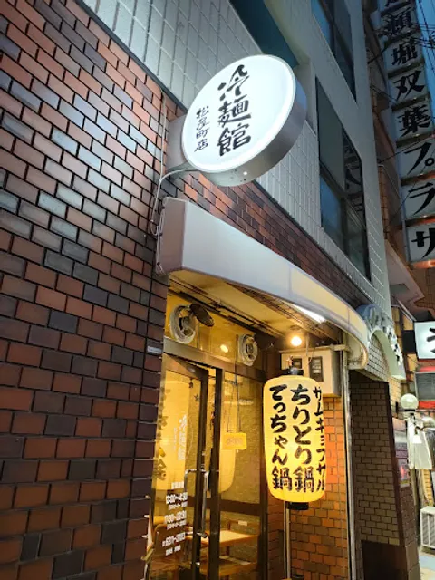 焼肉ラーメン大阪 冷麺館松屋町店