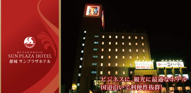 Miyakonojo Sun Plaza Hotel