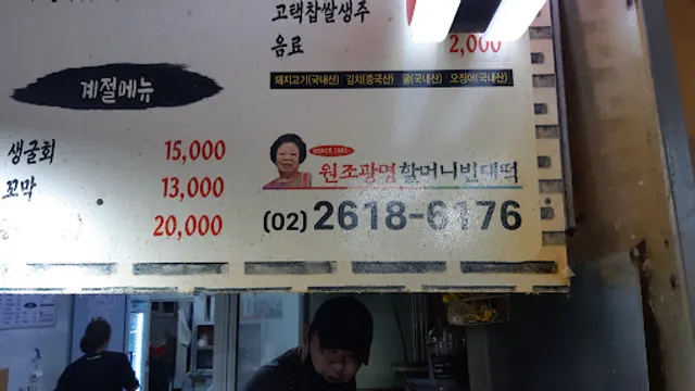 Grandma's Bindaetteok