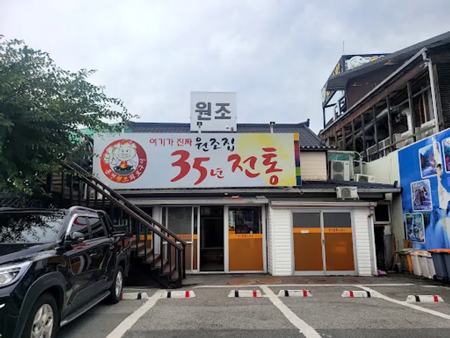 홍천원조화로구이