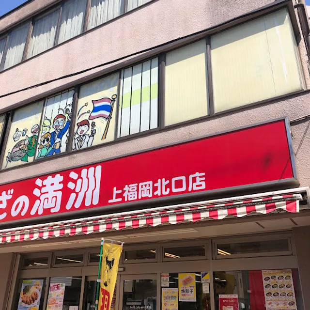 Gyoza no Manshu Kami-fukuoka Sta. North