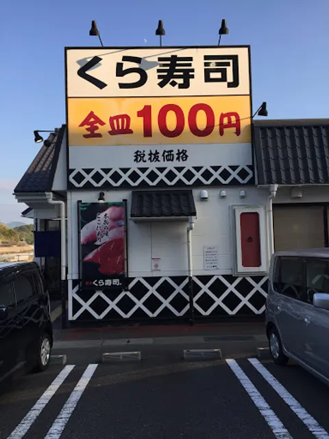 Kurasushi Tanabe