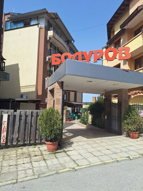 Хотел Бодуров