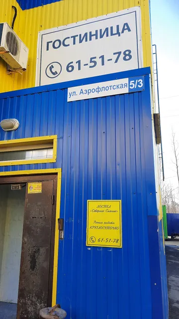 Hostel on Aeroflotskaya