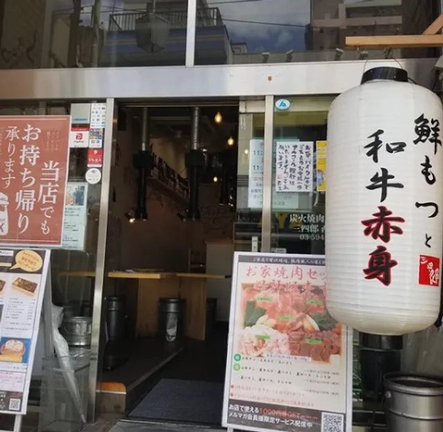 横綱三四郎 西荻窪店