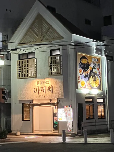 Ajoshi Korean Restaurant