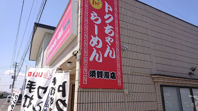 Tokuchan Ramen Sukagawa