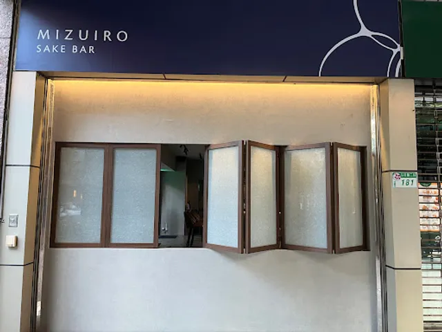 濪 Ｍizuiro Sake Bar