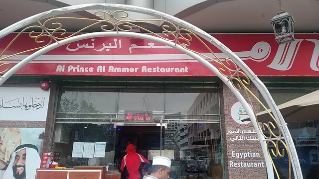 Al Prince Al Amoor Restaurant - مطعم البرنس الامور