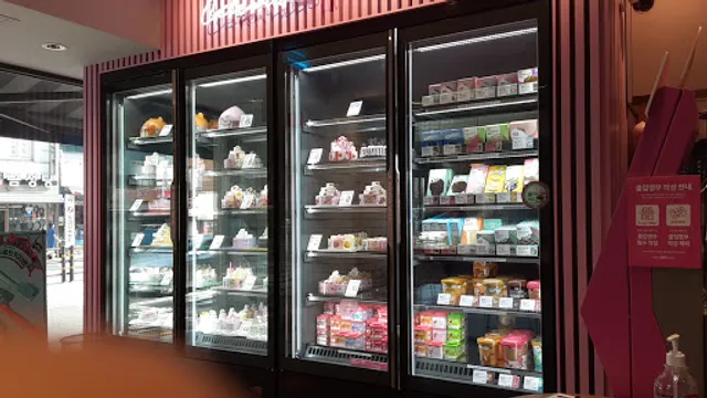 배스킨라빈스 행당