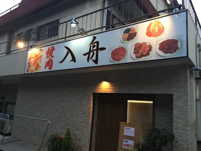 入舟ホルモン店
