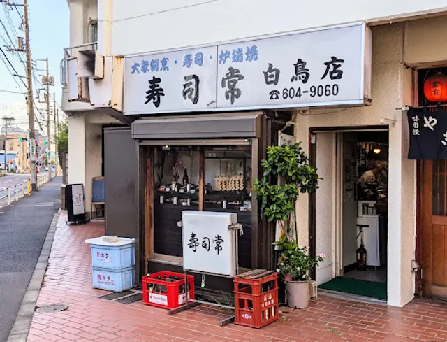 Sushi Tsuneshiratoriten