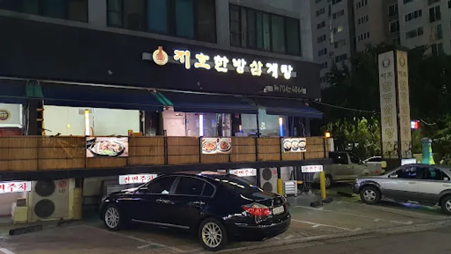 Jiho Hanbang Samgyetang Yatap