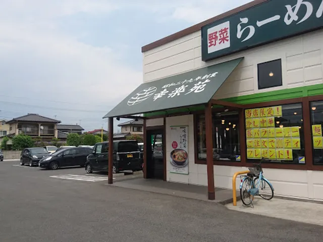 Kourakuen Suzumenomiya