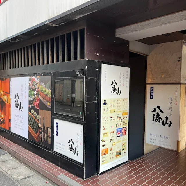 越後酒房 八海山 新潟駅前店