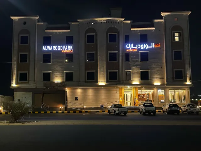 شقق الورود بارك