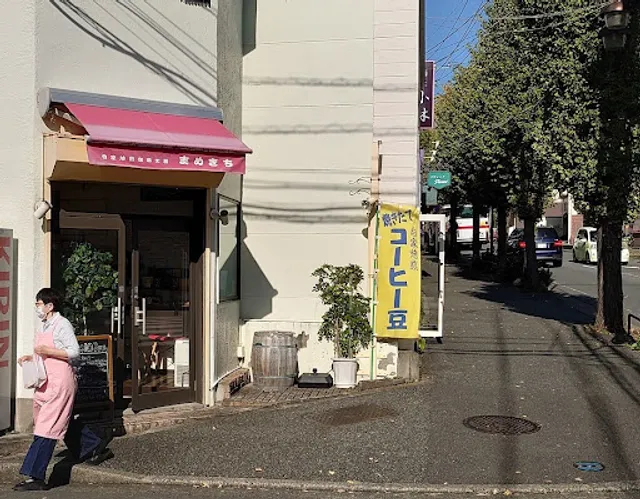 自家焙煎珈琲工房まめきち