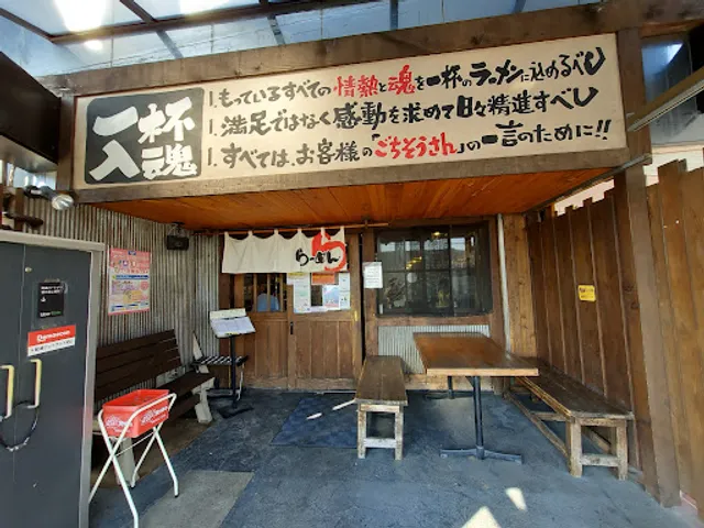 ラーメン 白馬童子 守口店