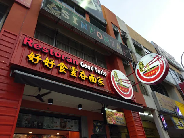 Restoran Good Taste 金記好好食云吞面家 (Mahkota Cheras Branch)