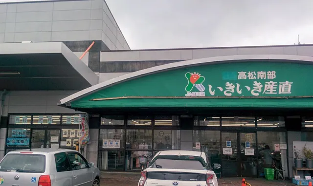 JA香川県 いきいき産直 林店